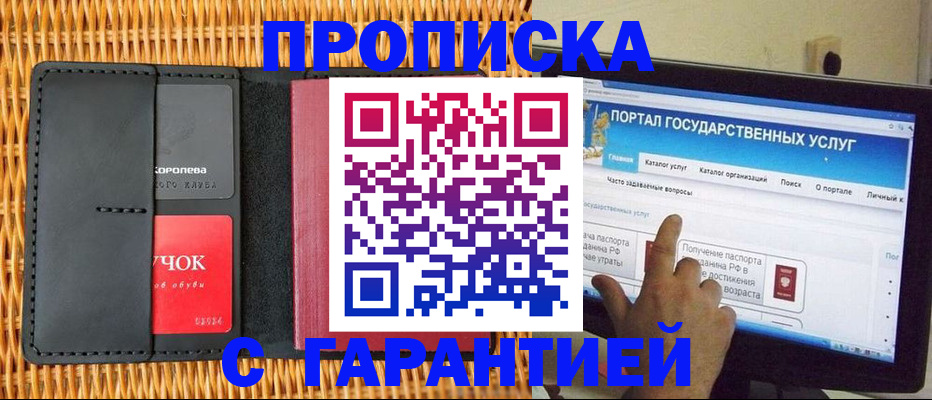 временная регистрация законно в Мариинском Посаде