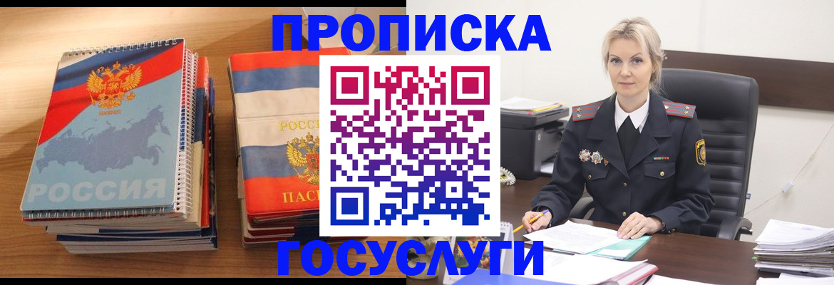 прописка 2025 в Мариинском Посаде