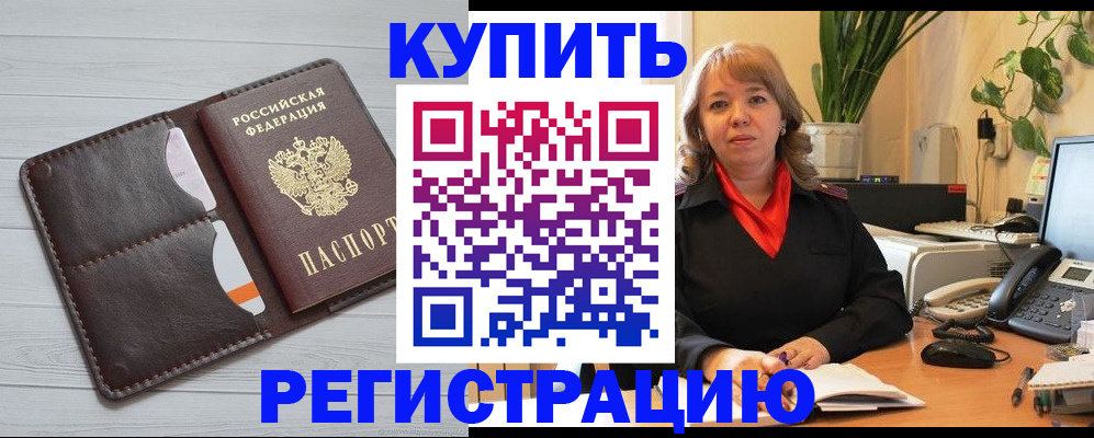 прописка законно в Мариинском Посаде
