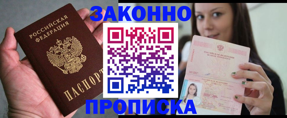 временная регистрация законно в Мариинском Посаде